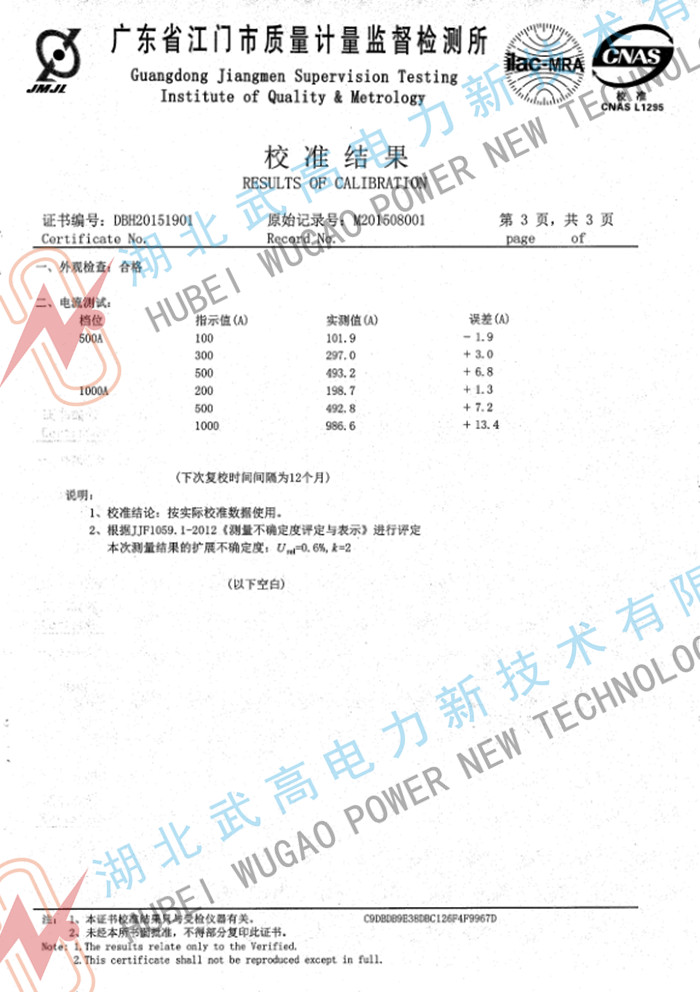 廣東SLQ-82大電流試驗(yàn)器校準(zhǔn)證書(shū).pdf_3_副本.jpg